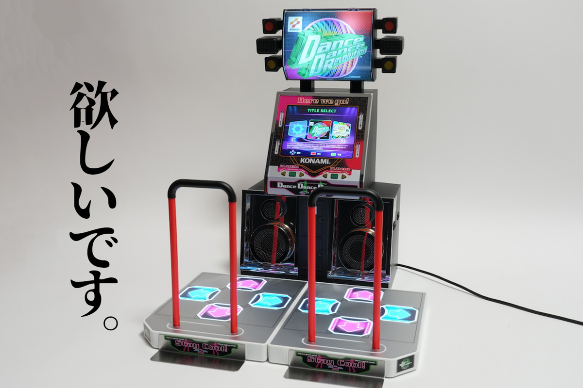 ASCII.jp：机上に降臨するDDR「ダンスダンスレボリューション Classic Mini」が欲しいんデスッ！ (1/3)