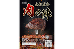 “肉将軍”の王冠はどこの店に　「第3回 よねざわ肉の陣」10月12日開催【東北中央自動車道 米沢中央ICから約3km】