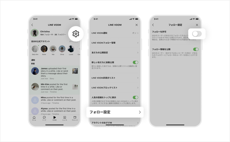 LINE VOOMで他のアカウントからフォローされないようにする方法