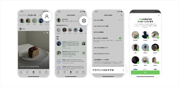 自分のアカウントがLINEの友だちを自動でフォローしないようにする方法