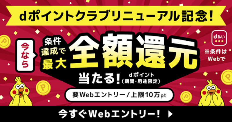 キャンペーンの宣伝画像