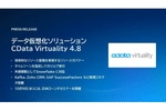 データ仮想化ソリューション「CData Virtuality」、大規模利用時のリソース管理を強化