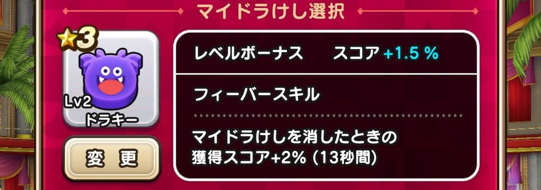 「ドラけし」高スコアのコツは？楽しいけれどWINコイン稼ぎのハードル高し【『DQウォーク』プレイ日記#113】