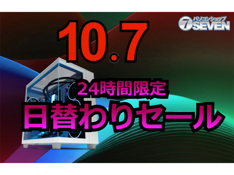 ASCII.jp：パソコンショップSEVENで24時間限定セール！最大58,000円