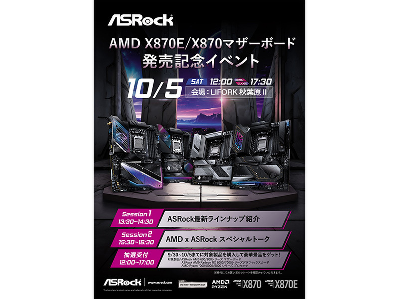 ASCII.jp：ASRock、新マザーボードシリーズ発売記念イベントを秋葉原で開催