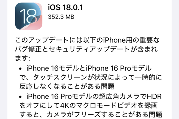 アップデート画面のスクリーンショット