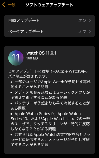 アップデート画面のスクリーンショット