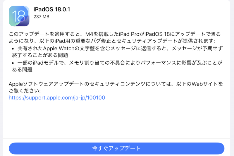 アップデート画面のスクリーンショット