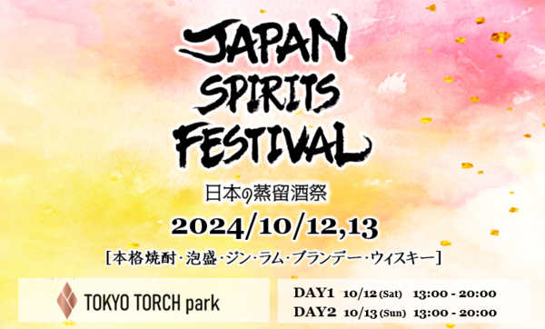 JAPAN SPIRITS FESTIVAL 2024