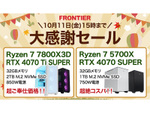 ゲーミングPC激安セール！FRONTIER 31周年で高性能マシンがお買い得に