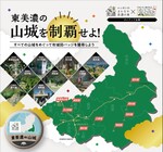 お城好きサイト「攻城団」が東美濃の山城2城をまわってオリジナルグッズがもらえるキャンペーン実施中