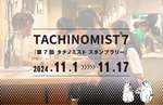 立ち飲み屋の新文化、福岡で「TACHINOMIST７」開催！スタンプラリーでハシゴ酒を楽しもう