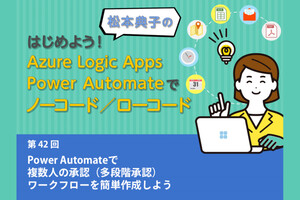 Power Automateで複数人の承認（多段階承認）ワークフローを簡単作成しよう