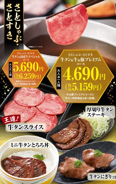 牛タン食べ放題コース