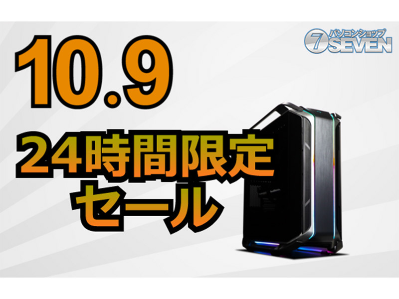 ASCII.jp：パソコンショップSEVENが24時間限定セールを開催、最新ゲーミングPCが最大70,000円オフ