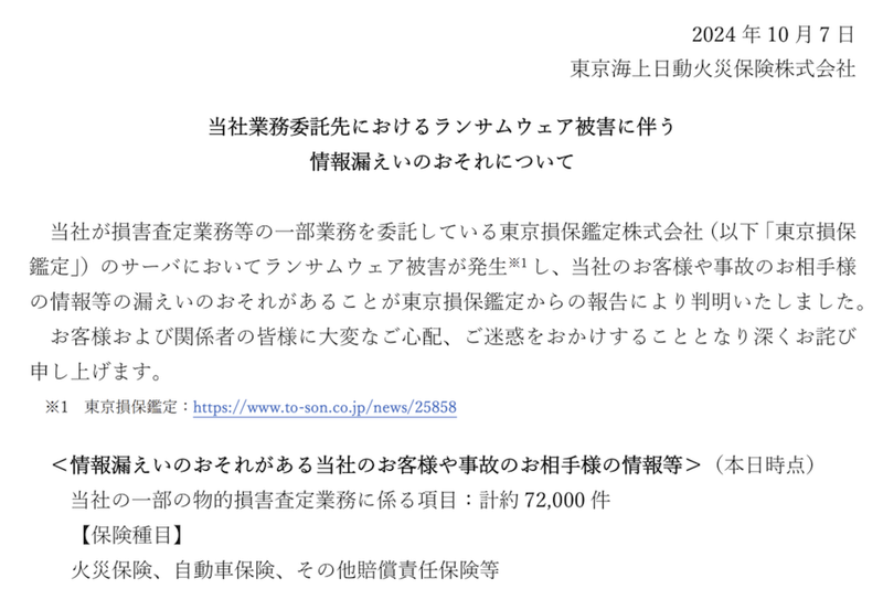 東京海上日動火災保険のニュースリリース