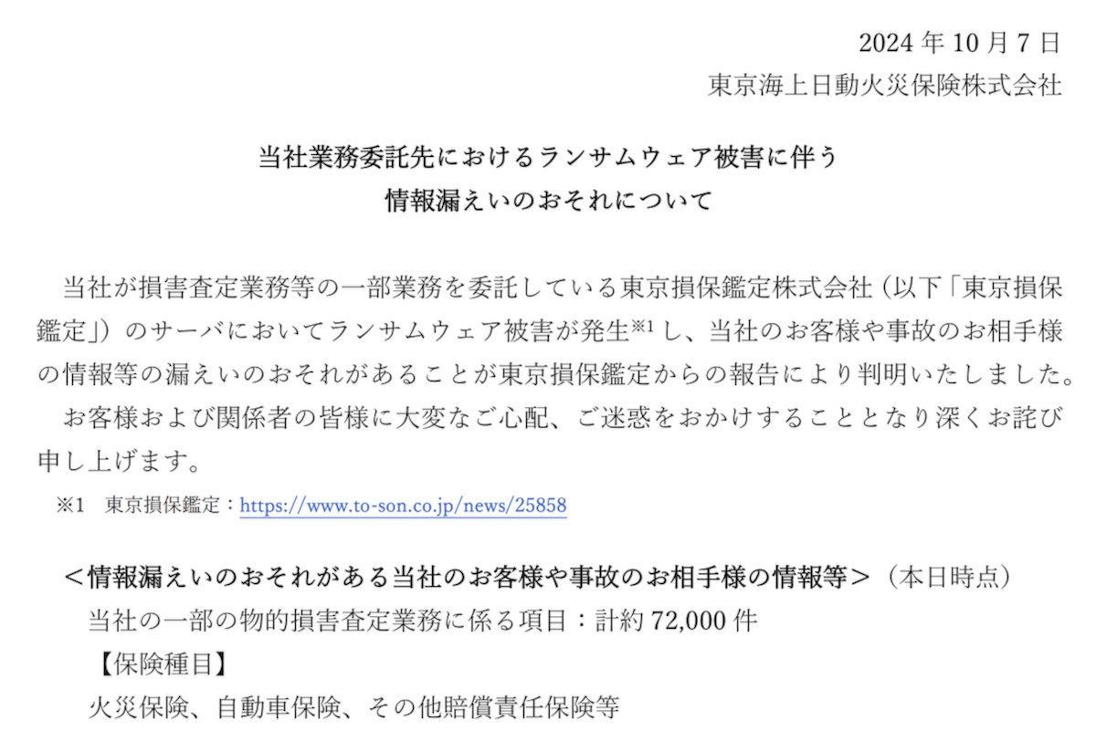 ASCII.jp：東京海上日動、7万2000件情報漏えいの可能性 業務委託先が