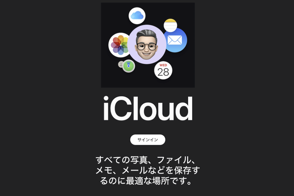 ブラウザー版iCloudのログイン画面