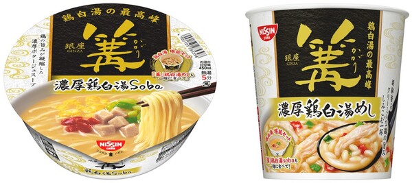 「銀座 篝 濃厚鶏白湯Soba」「銀座 篝 濃厚鶏白湯めし」