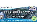 徳島市で「水都とくしま未来構想アイデアソン×PLATEAU 2024」開催決定！3D都市モデルの新時代を創造