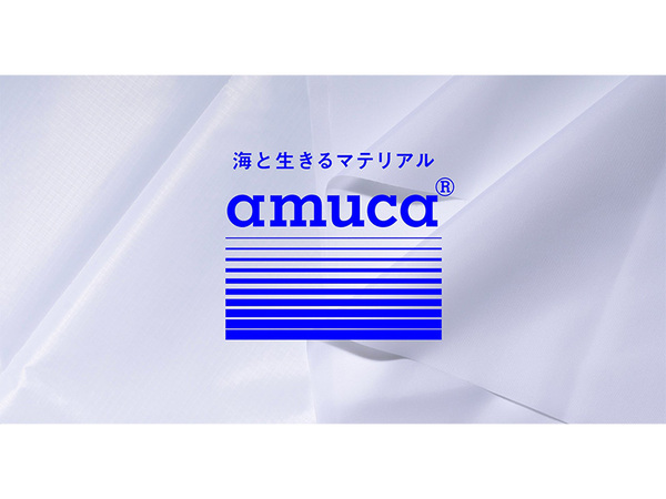 廃漁網由来プラスチック素材ブランド「amucaマテリアル」、循環型社会への新提案