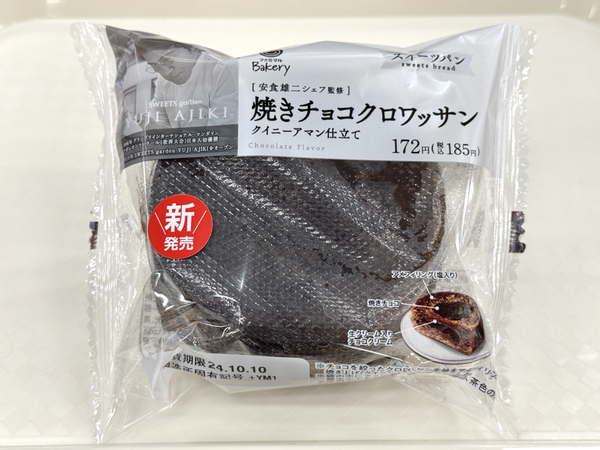 焼きチョコクロワッサン クイニーアマン仕立て