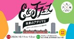 【丸の内・イベント】磯村勇斗さん!? 会いたい！ 誰もが楽しめる多様性イベント「E&Jフェス」丸の内で開催