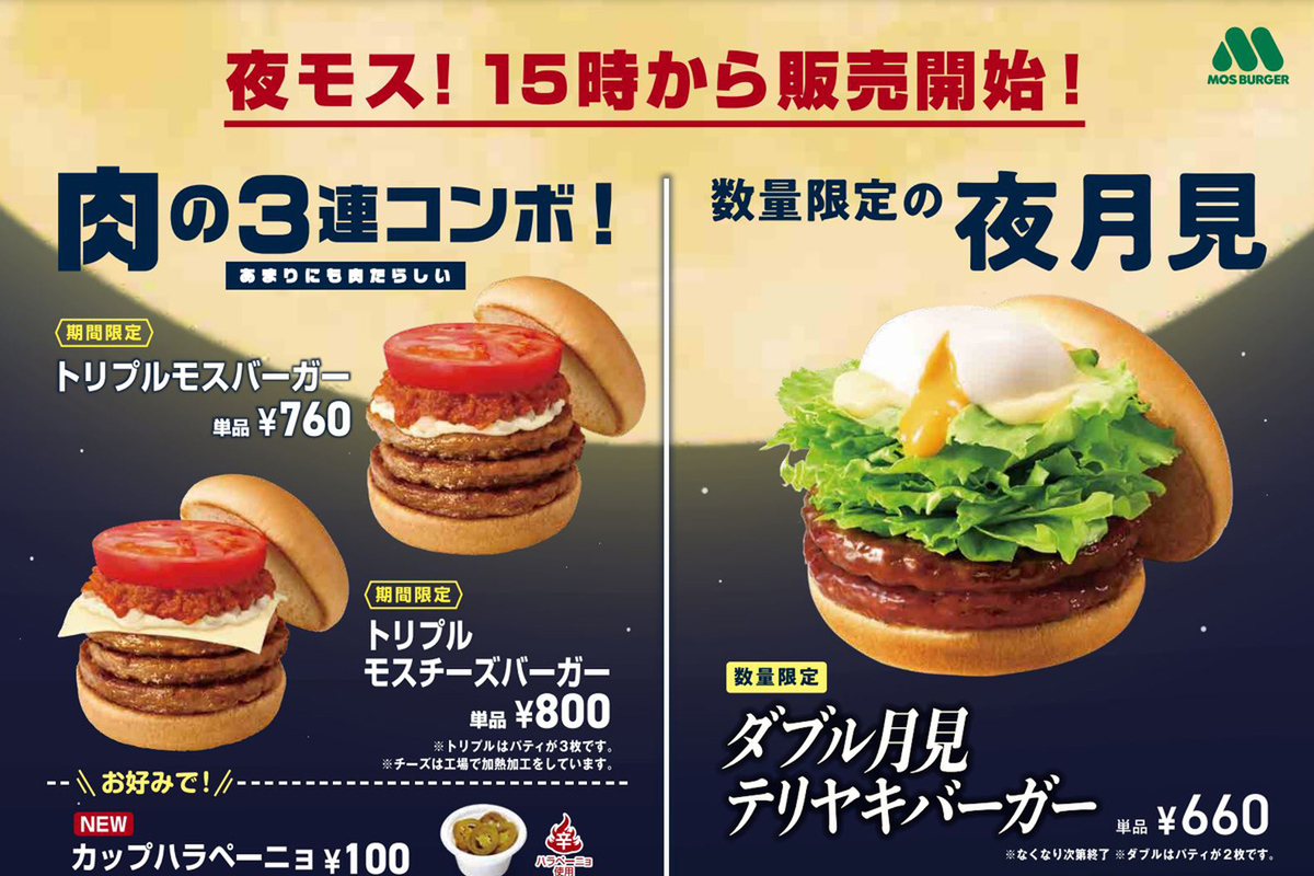 ASCII.jp：モス初！ 肉の三連コンボ！ 看板商品「モスバーガー」が
