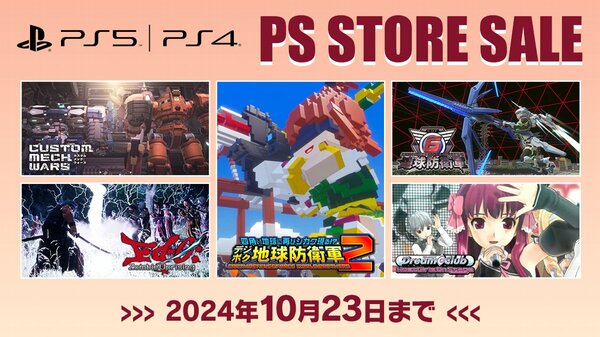 D3PがPS Storeとニンテンドーeショップで秋のセールを開催中！