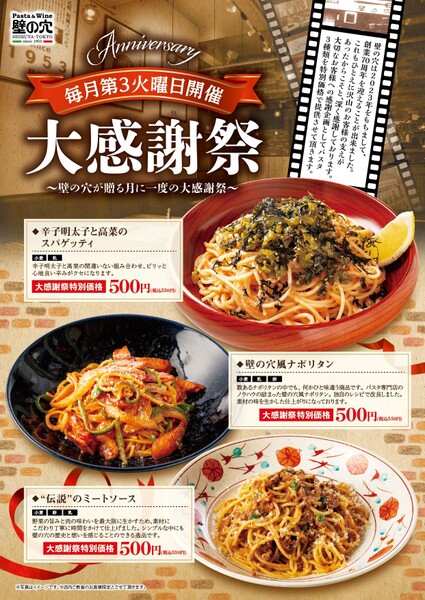 壁の穴のパスタ3品が550円