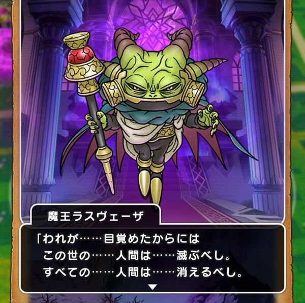 領域を奪い返せ！オリジナル魔王「ラスヴェーザ」初見攻略【『DQウォーク』プレイ日記#114】