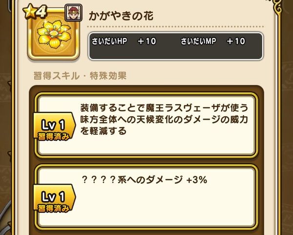 領域を奪い返せ！オリジナル魔王「ラスヴェーザ」初見攻略【『DQウォーク』プレイ日記#114】