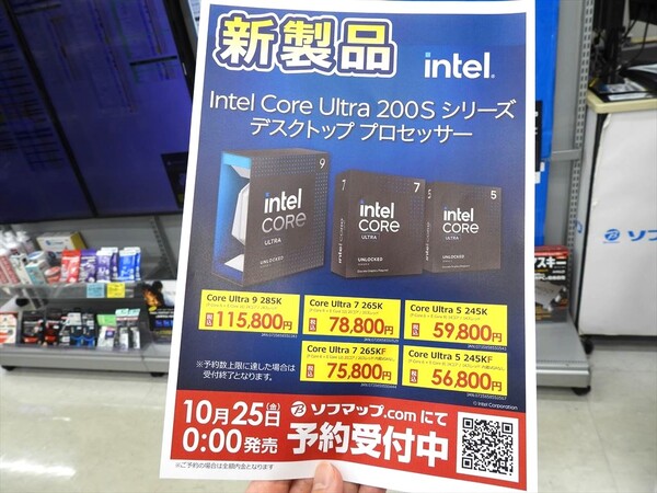 Core Ultra 200S