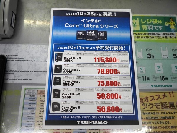 Core Ultra 200S