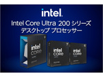 インテルの新CPU「Intel Core Ultra 200シリーズ」登場、予約開始