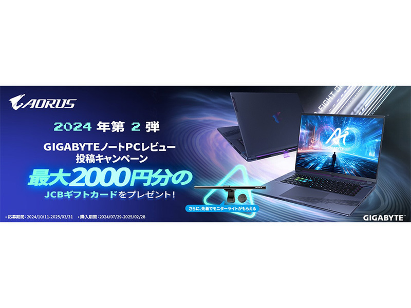 ASCII.jp：GIGABYTE、新たなキャンペーンでGeForce RTX 40搭載ノートPC
