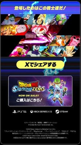 『ドラゴンボール Sparking! ZERO』が全プラットフォームでリリース！発売記念Xキャンペーンを開催