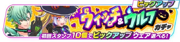 カルマとジャックのハロウィン風ウェアが登場！『フェスティバトル』にてイベント「トリックオアビースト」が開催