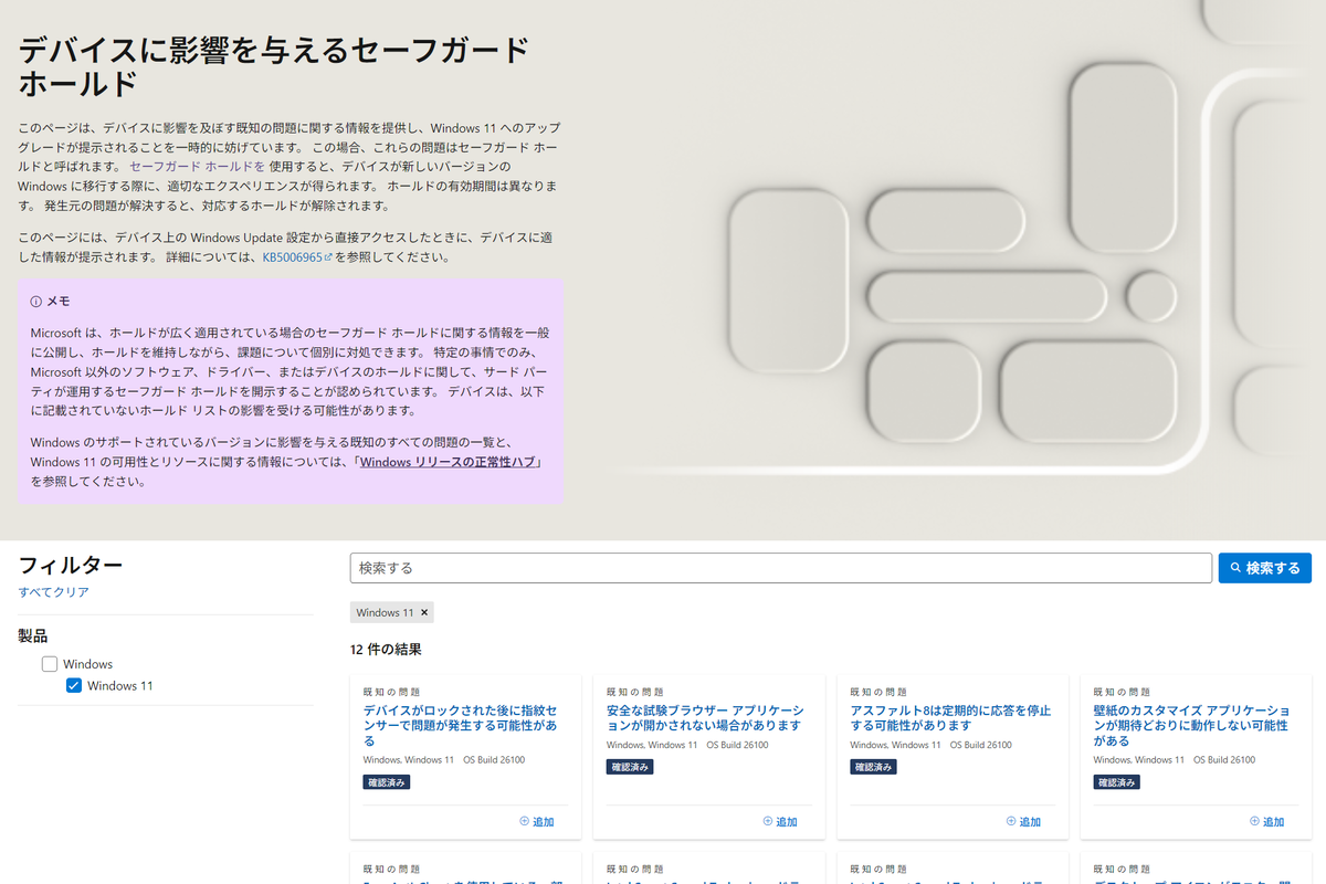 ASCII.jp: Windows Update and Safeguard Holds won't be coming soon after Windows 11 24H2 distribution starts