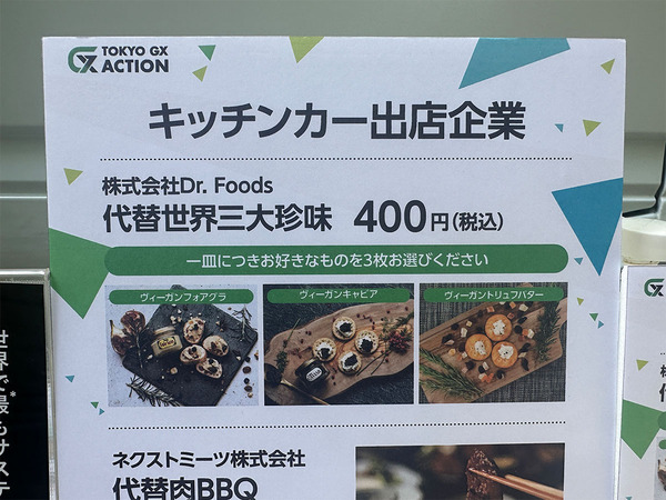 代替世界三大珍味を味わえるキッチンカー