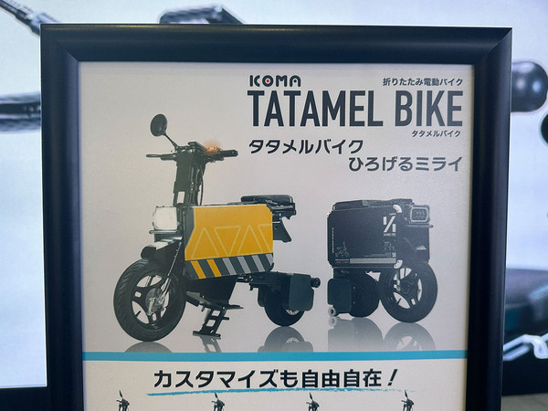 TATAMEL BIKE（タタメルバイク）