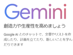 Gemini、最高品質とする画像生成AIモデル「Imagen 3」を実装　無料で利用可能