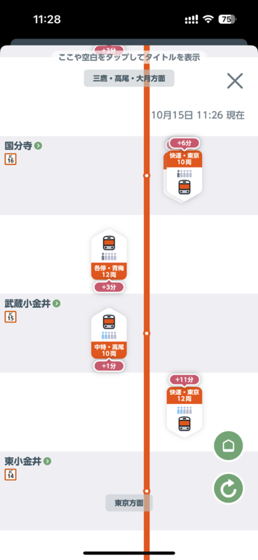 JR東日本アプリの利用イメージ1