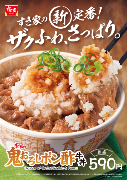 鬼おろしポン酢牛丼