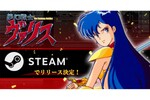 伝説の美少女ゲーム「夢幻戦士ヴァリス」Steamで復活