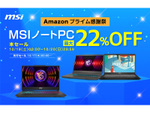 ゲーミングノートPCが最大22%OFF！Amazonプライム感謝祭先行セール開始