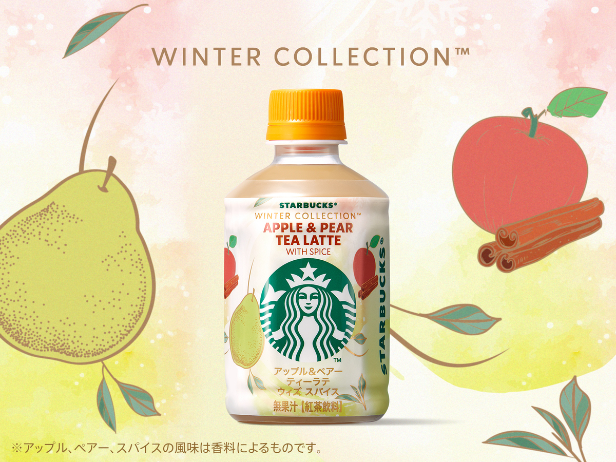 スターバックスWINTER COLLECTION アップル＆ペアーティーラテ ウィズスパイス