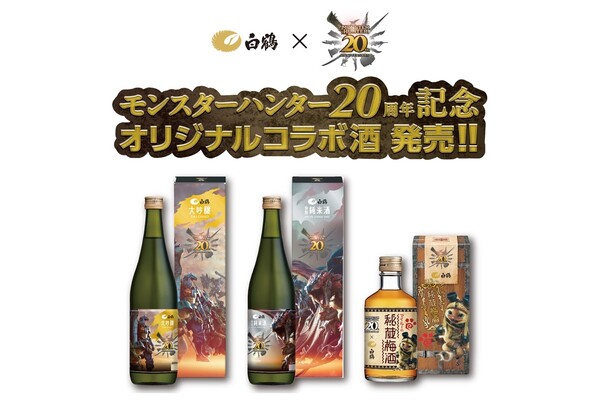 モンスターハンター20周年記念 コンプリート6本＋アイルーの秘蔵酒セット 598237a08a24f682.jpg