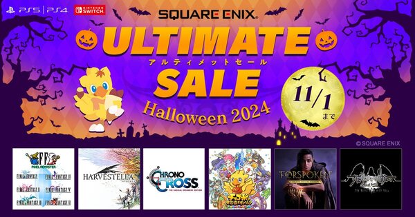 スクエニがニンテンドーeショップとPS Storeで「ハロウィンセール」を開催！