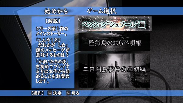 極上のミステリーとホラーをちょっぴりのギャグも添えて！シリーズ30周年記念作『かまいたちの夜×3』をプレイレビュー